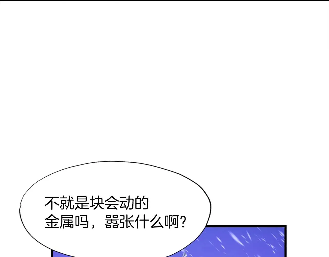 第34话 寒冰仙子 第75页