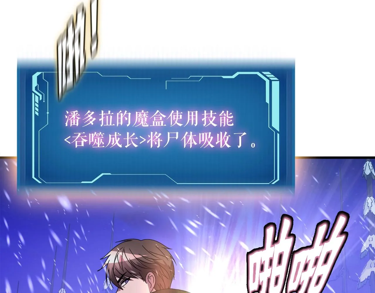 第34话 寒冰仙子 第77页