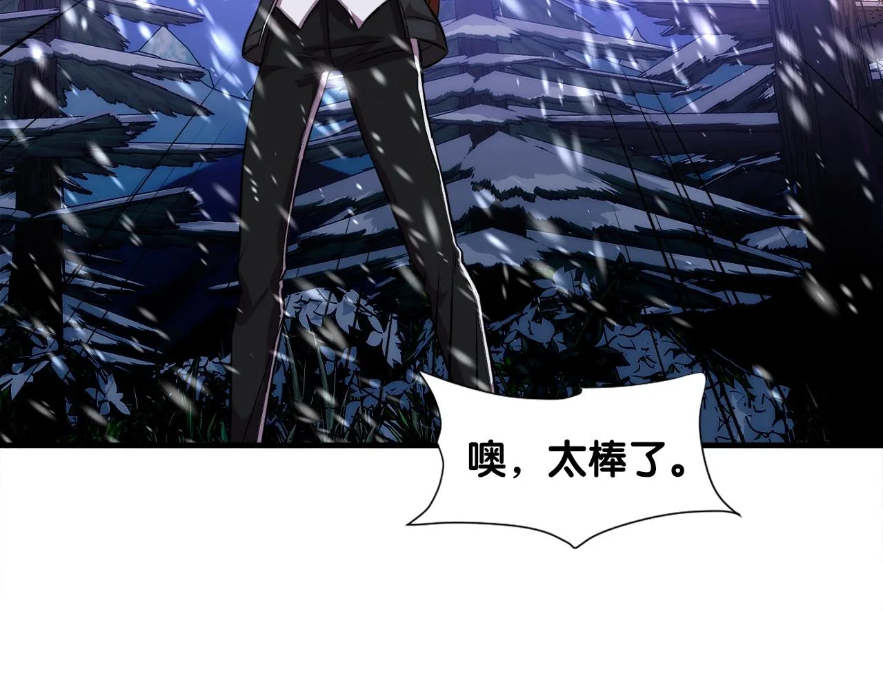 第34话 寒冰仙子 第83页