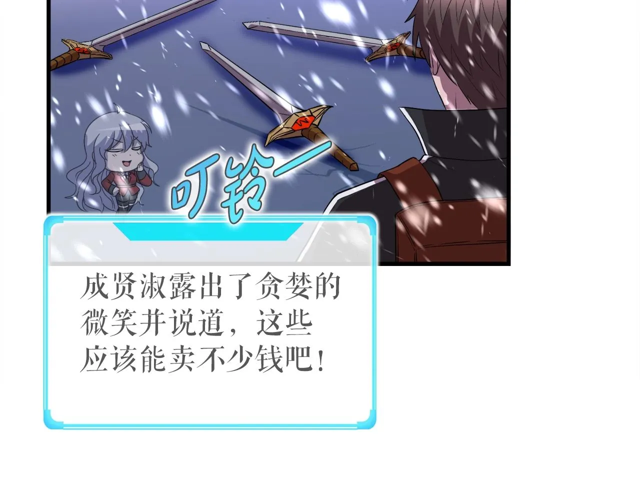 第34话 寒冰仙子 第86页
