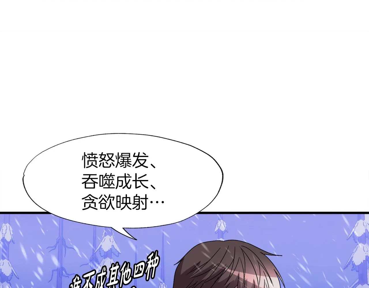 第34话 寒冰仙子 第92页