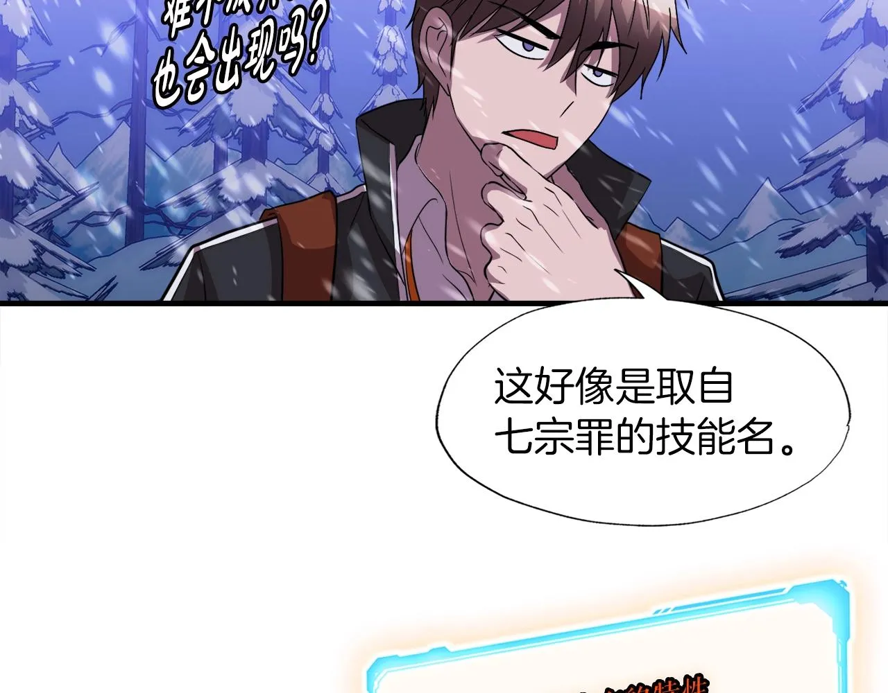 第34话 寒冰仙子 第93页