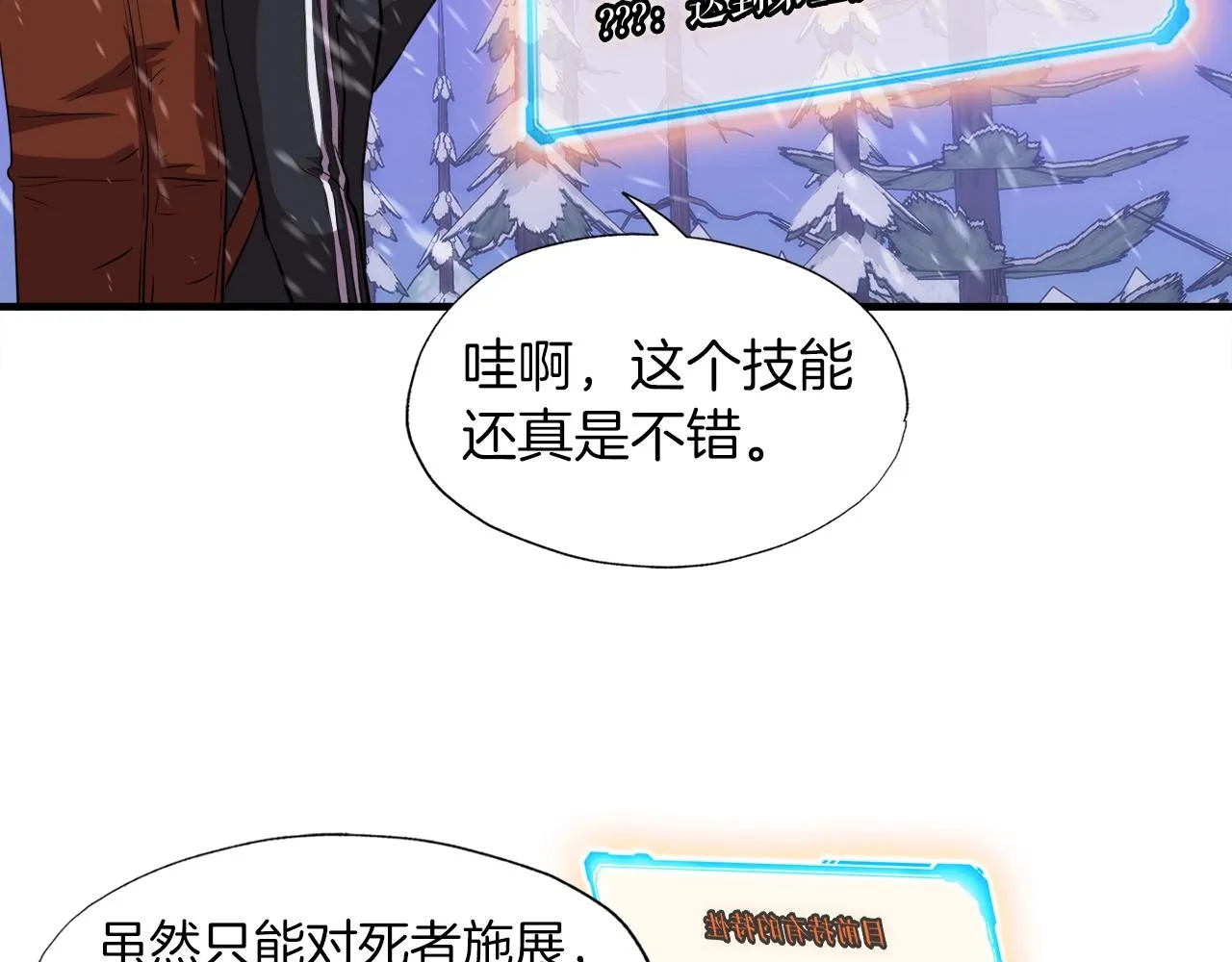 第34话 寒冰仙子 第95页