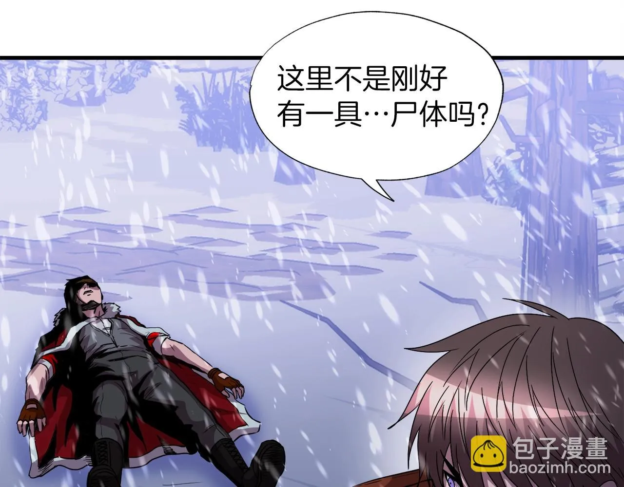 第34话 寒冰仙子 第98页
