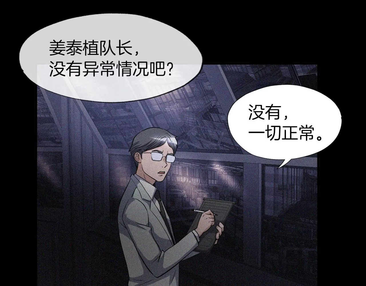 第34话 寒冰仙子 第122页