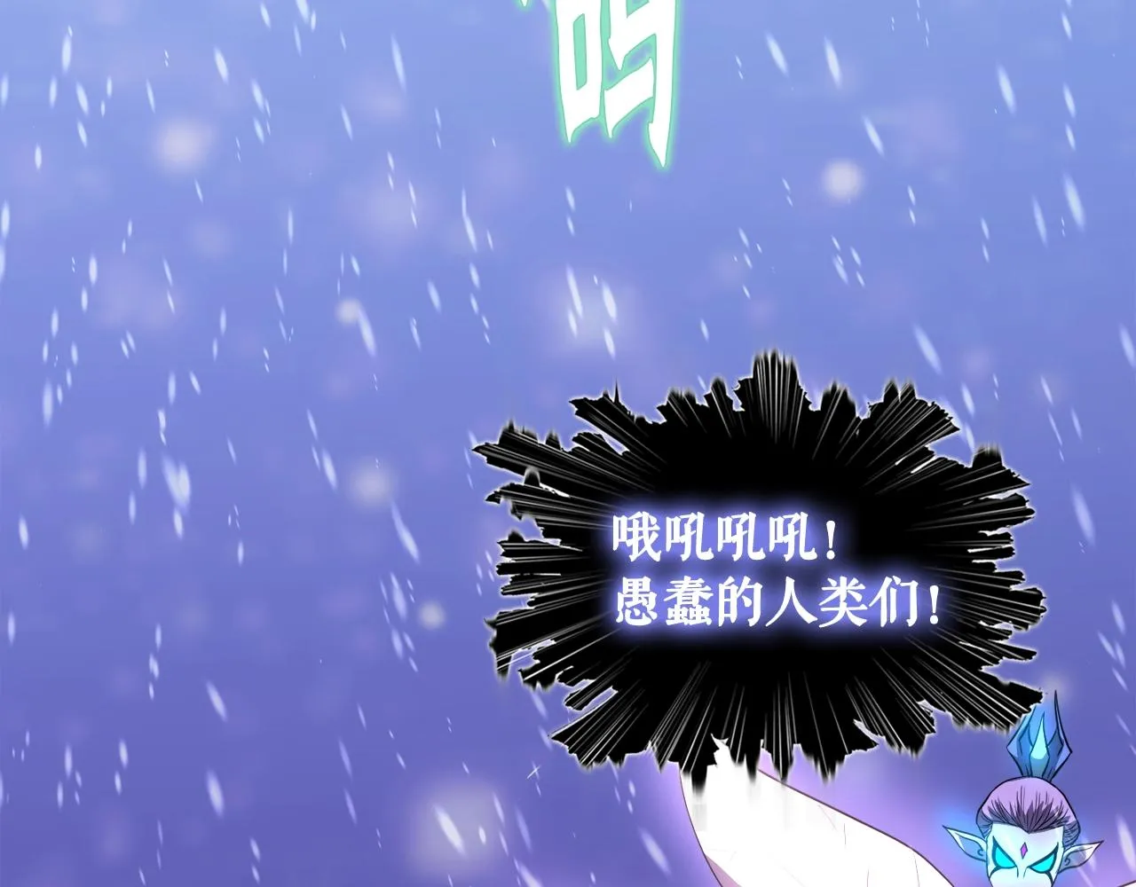 第34话 寒冰仙子 第150页