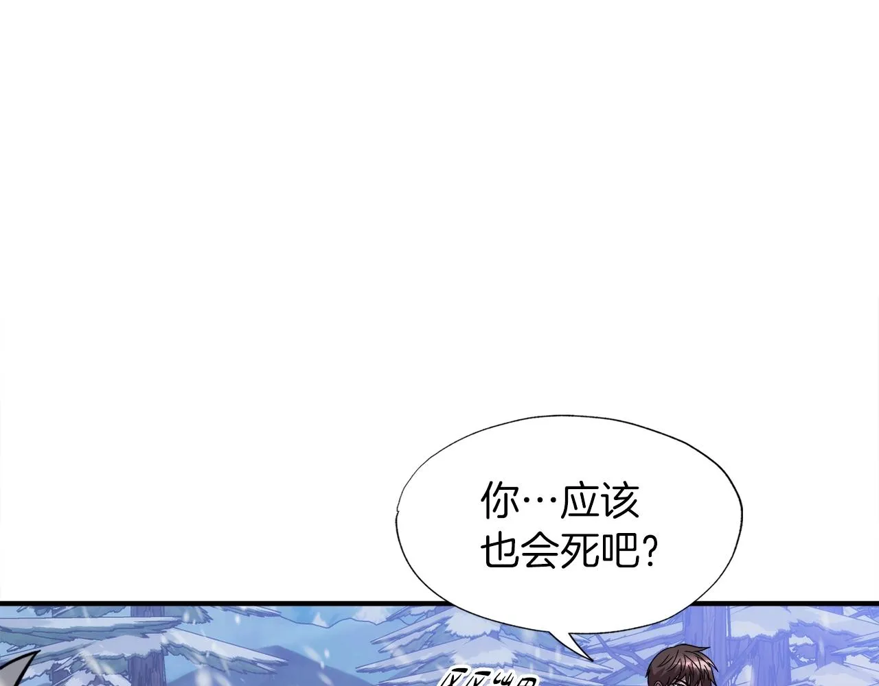 第34话 寒冰仙子 第11页