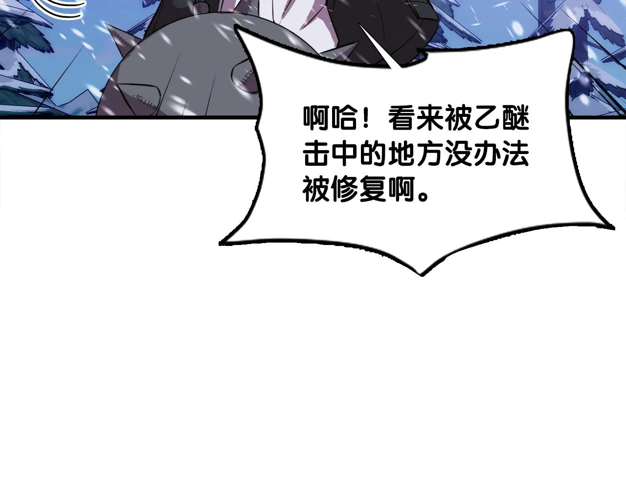 第34话 寒冰仙子 第27页