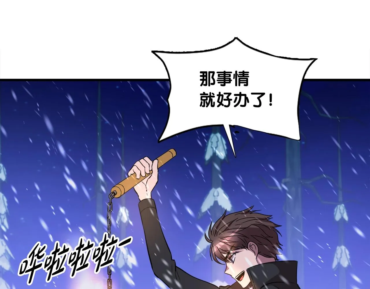 第34话 寒冰仙子 第28页