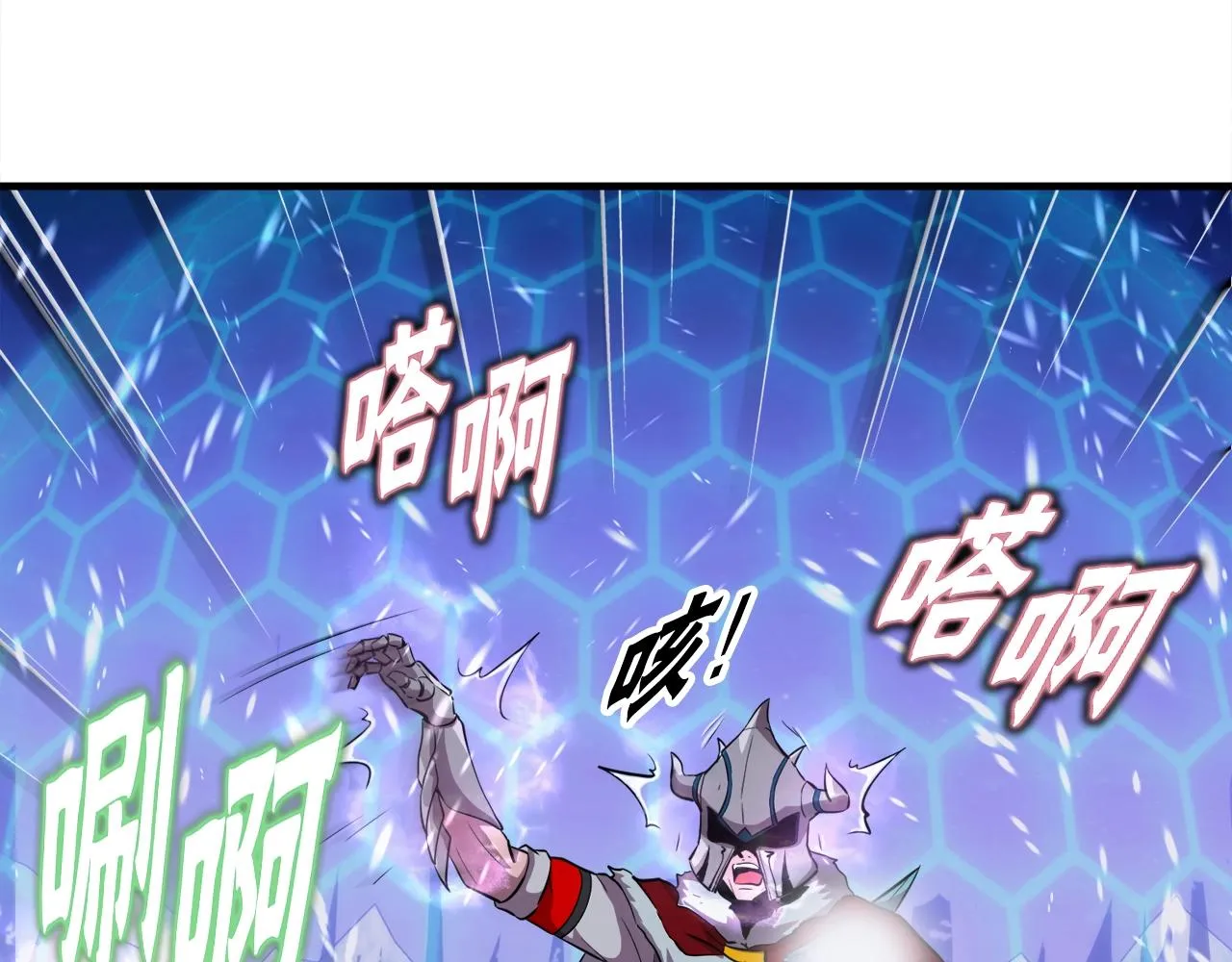 第33话 活着的铠甲 第100页
