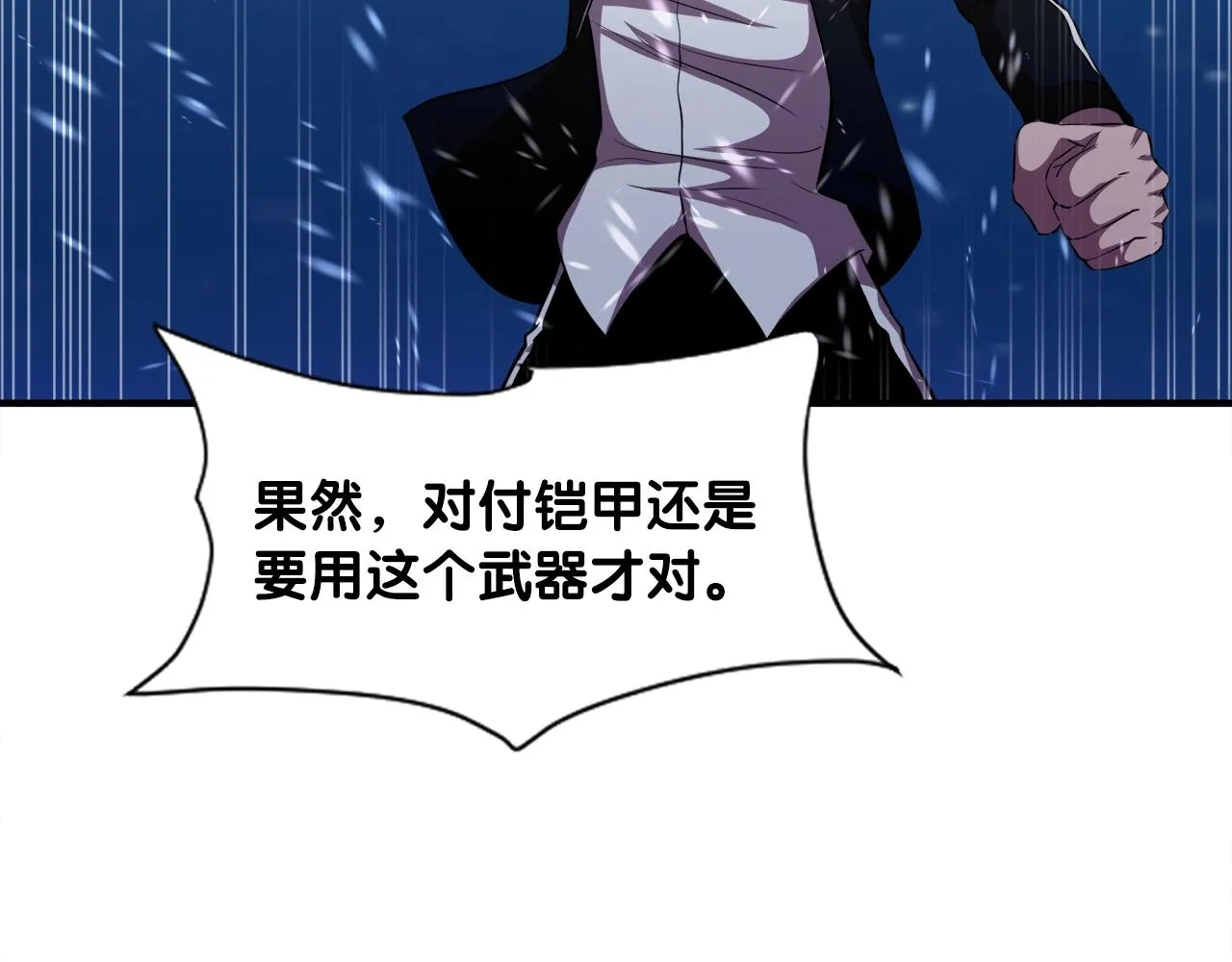 第33话 活着的铠甲 第167页