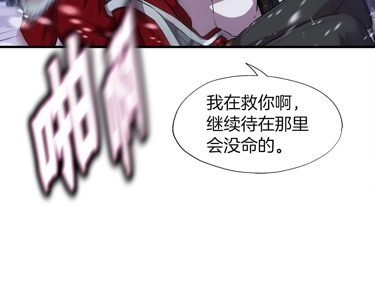 第33话 活着的铠甲 第78页
