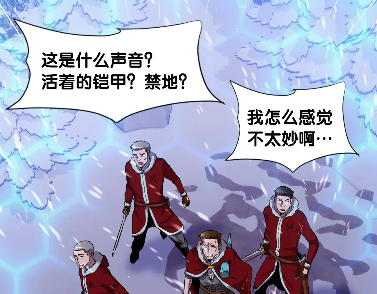 第33话 活着的铠甲 第88页
