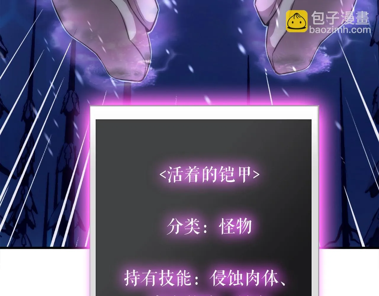 第33话 活着的铠甲 第93页