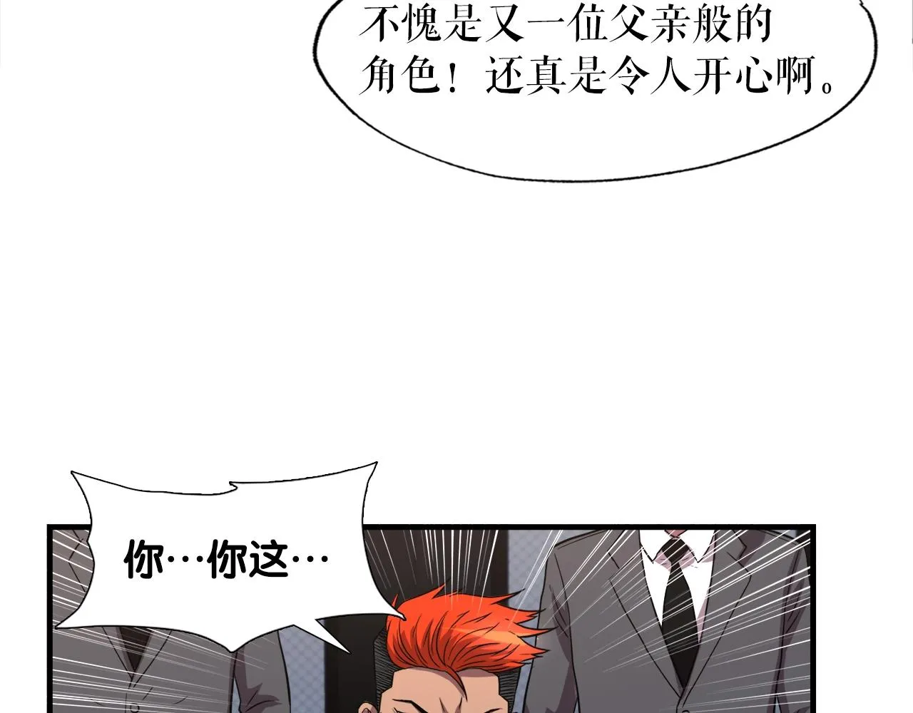 第32话 蓝色次元门 第5页