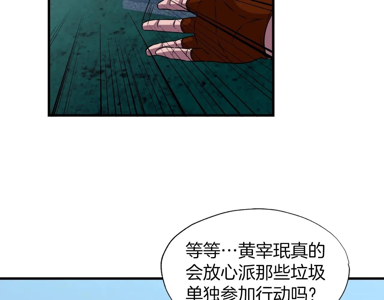第32话 蓝色次元门 第60页