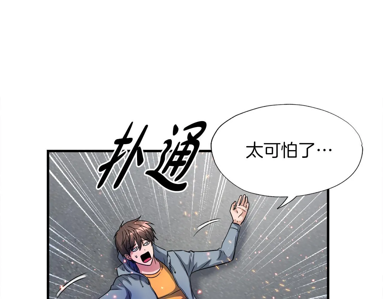 第30话 燃烧的拳头 第123页