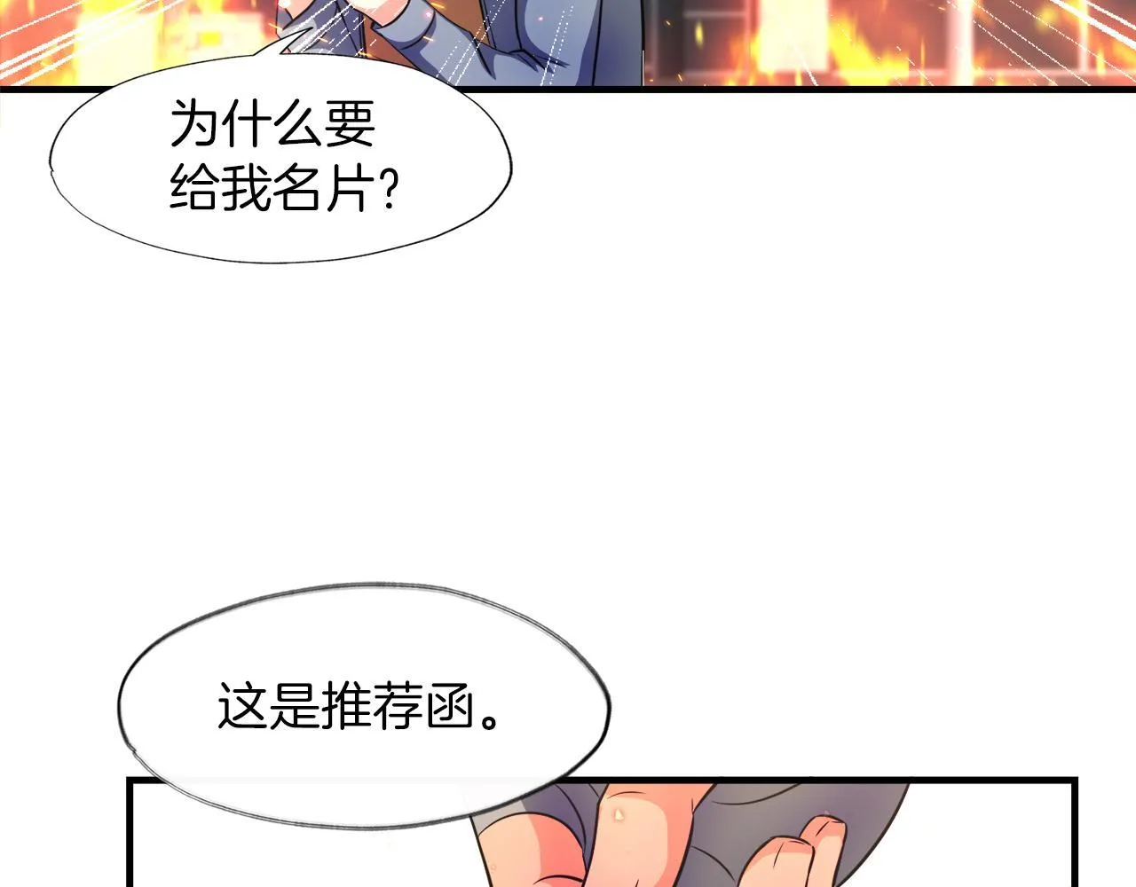 第30话 燃烧的拳头 第141页