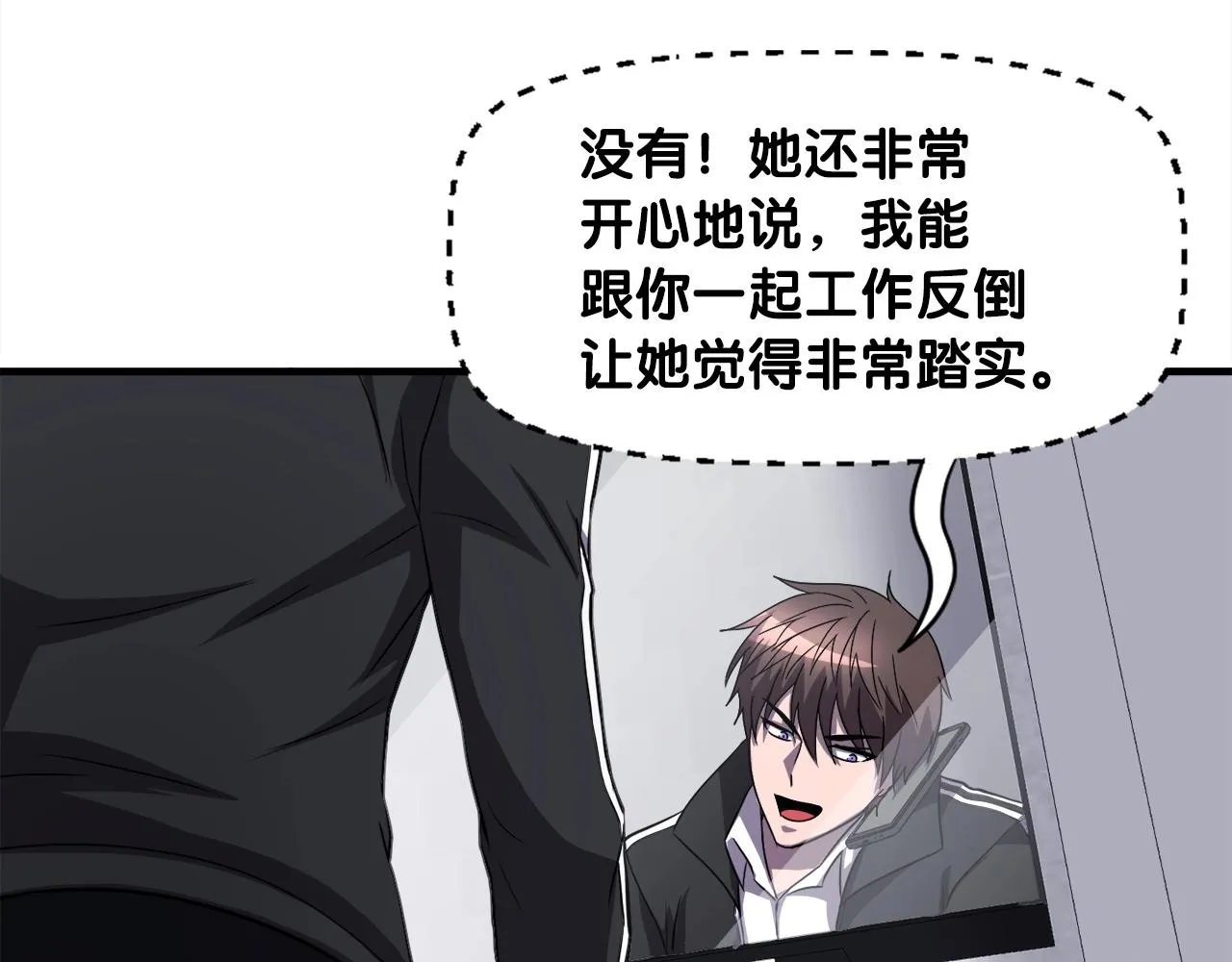 第31话 流氓猎头 第3页