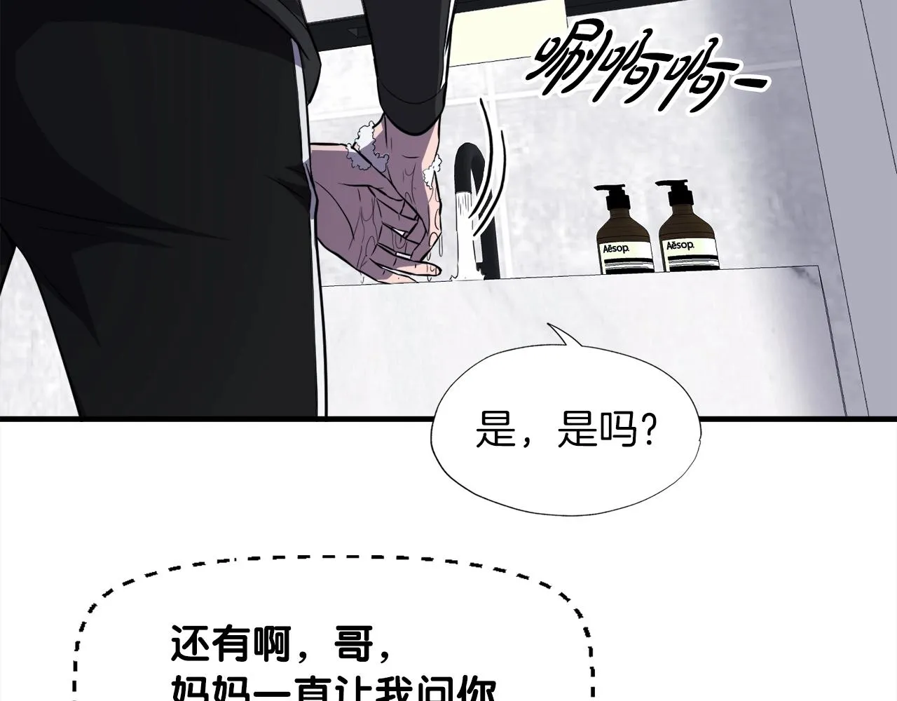 第31话 流氓猎头 第4页