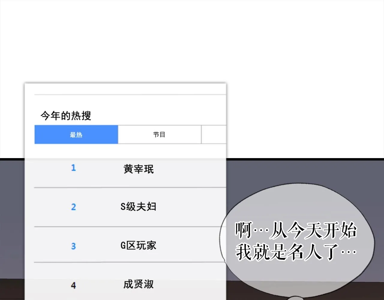 第31话 流氓猎头 第14页