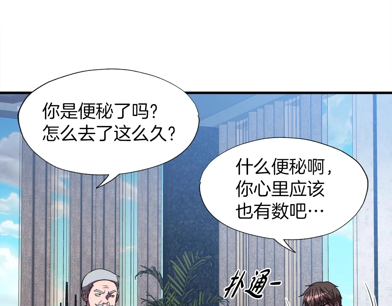 第31话 流氓猎头 第23页