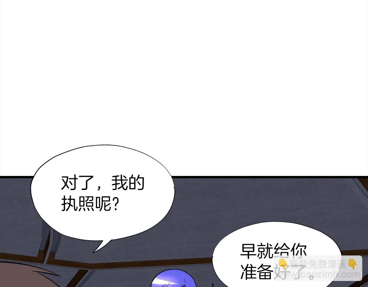 第31话 流氓猎头 第25页