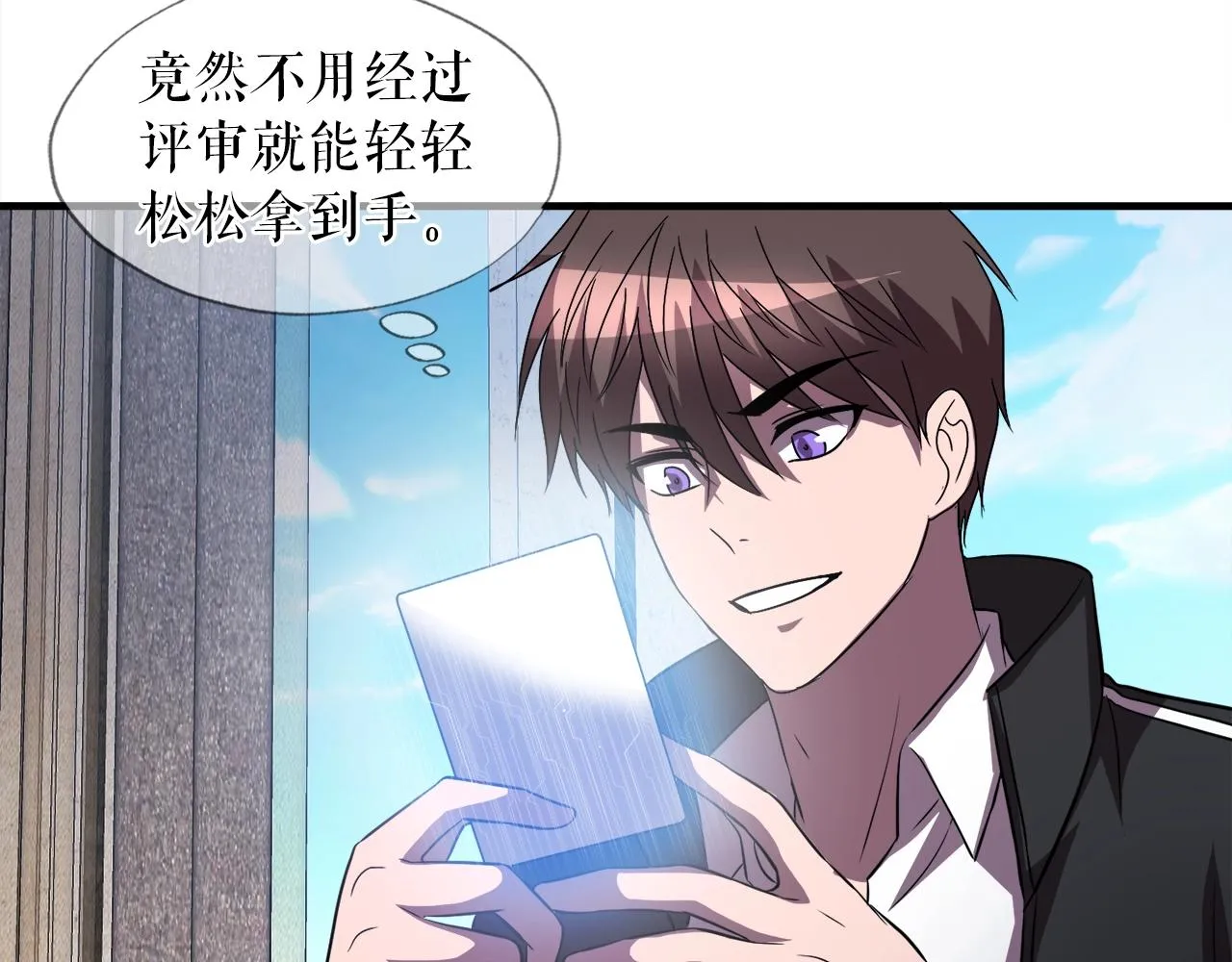 第31话 流氓猎头 第29页