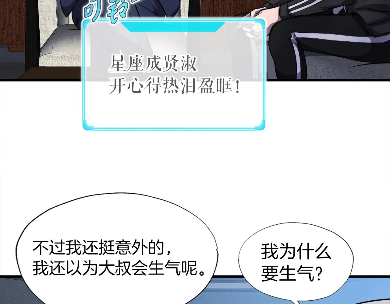 第31话 流氓猎头 第34页