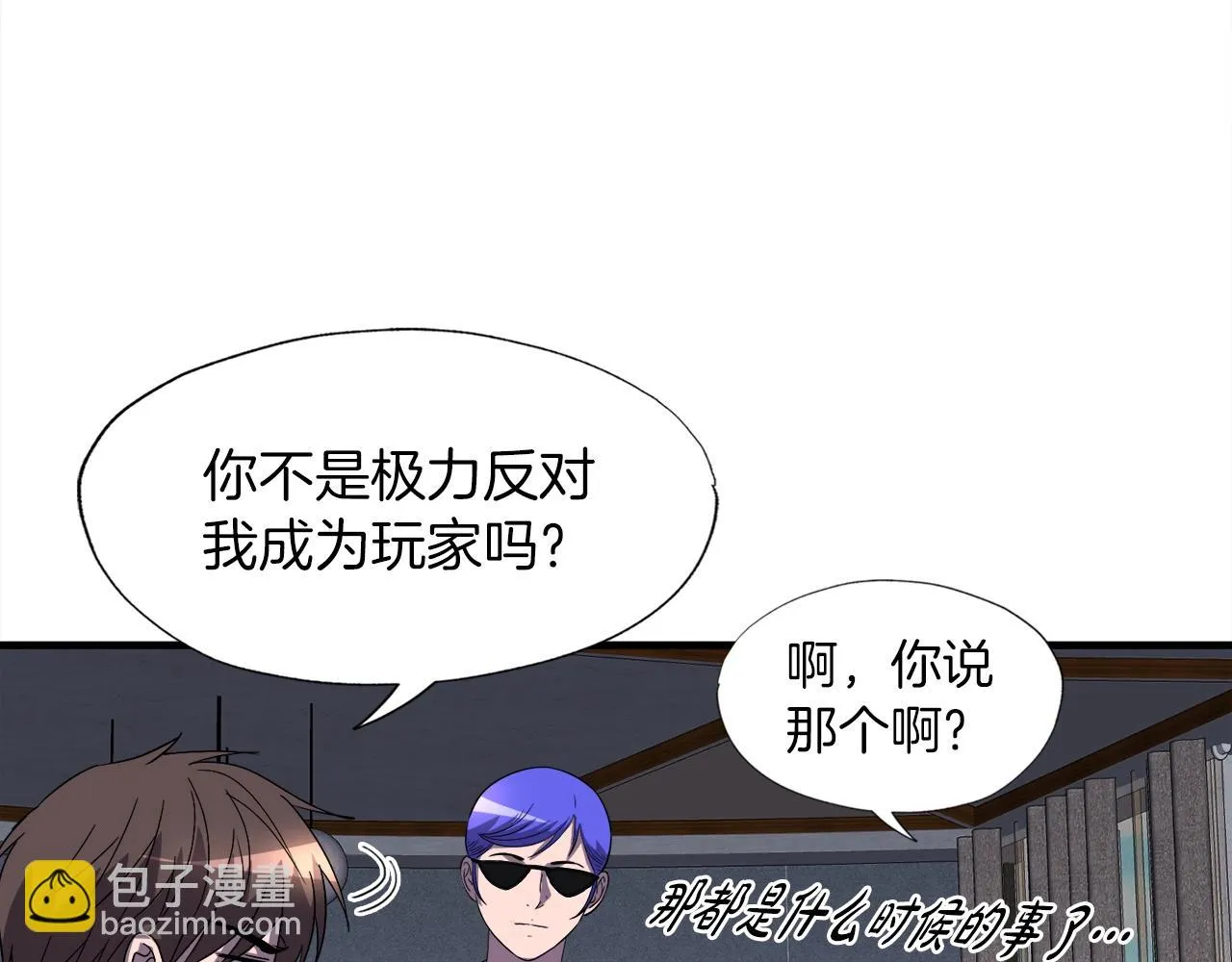 第31话 流氓猎头 第36页