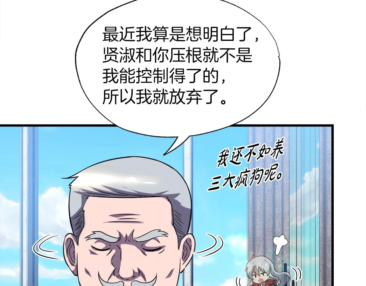 第31话 流氓猎头 第38页