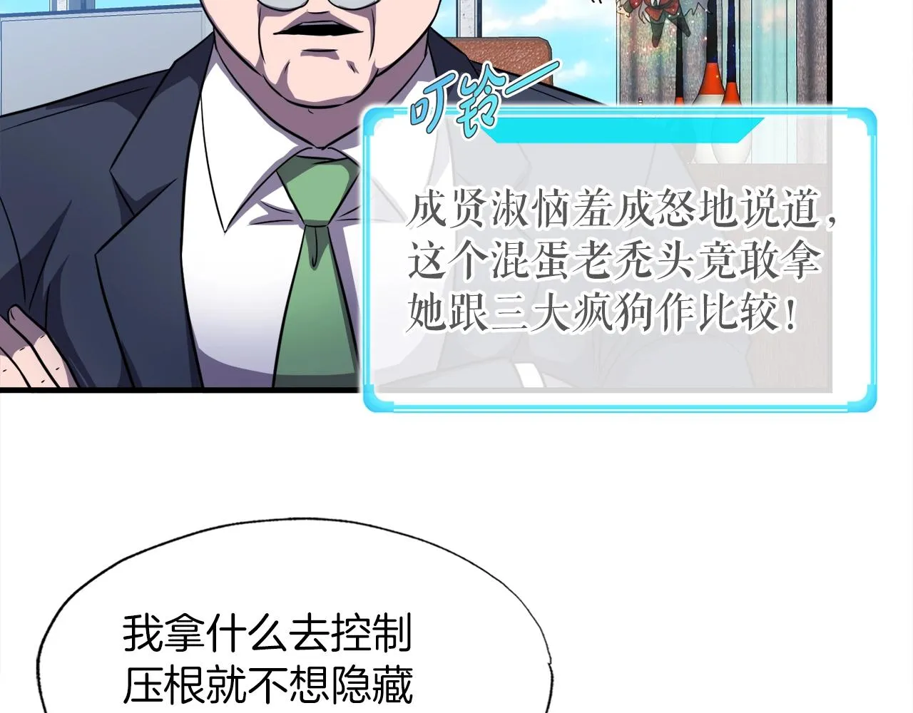 第31话 流氓猎头 第39页