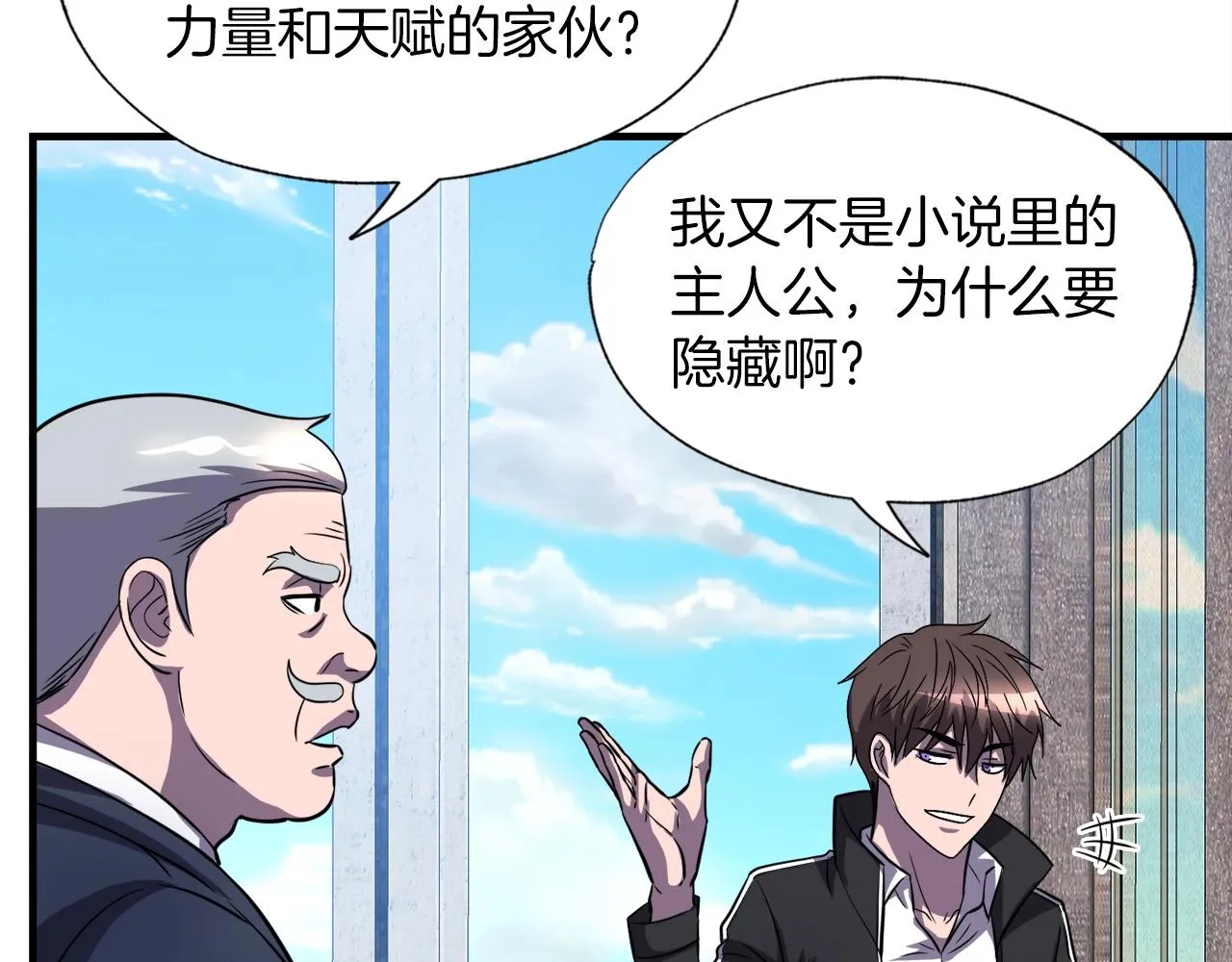 第31话 流氓猎头 第40页