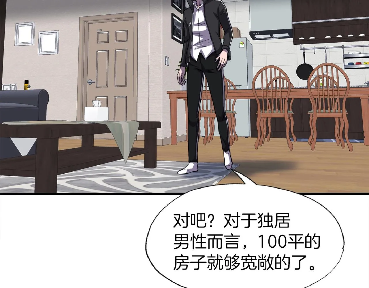 第31话 流氓猎头 第46页