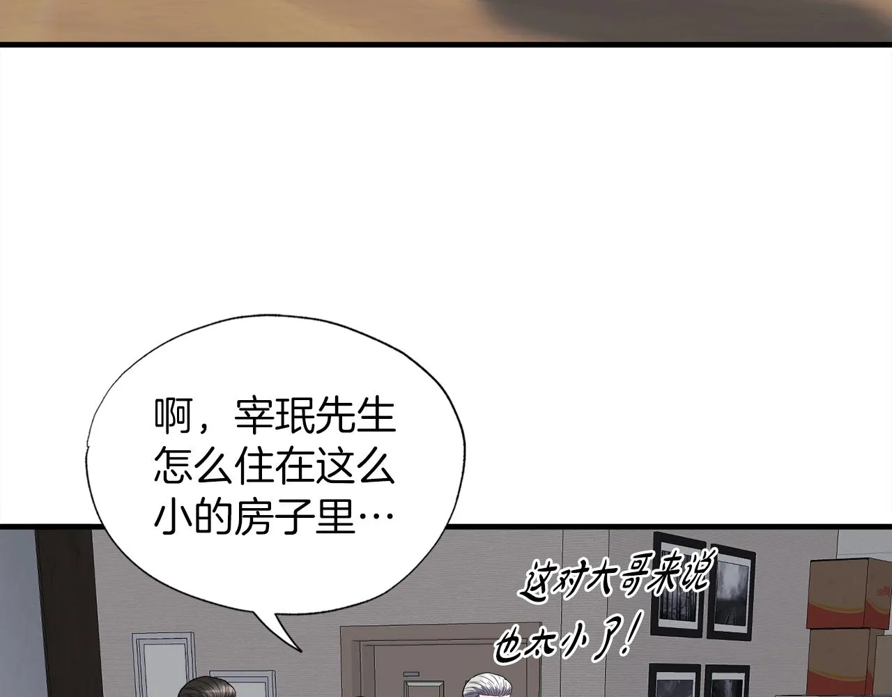 第31话 流氓猎头 第53页