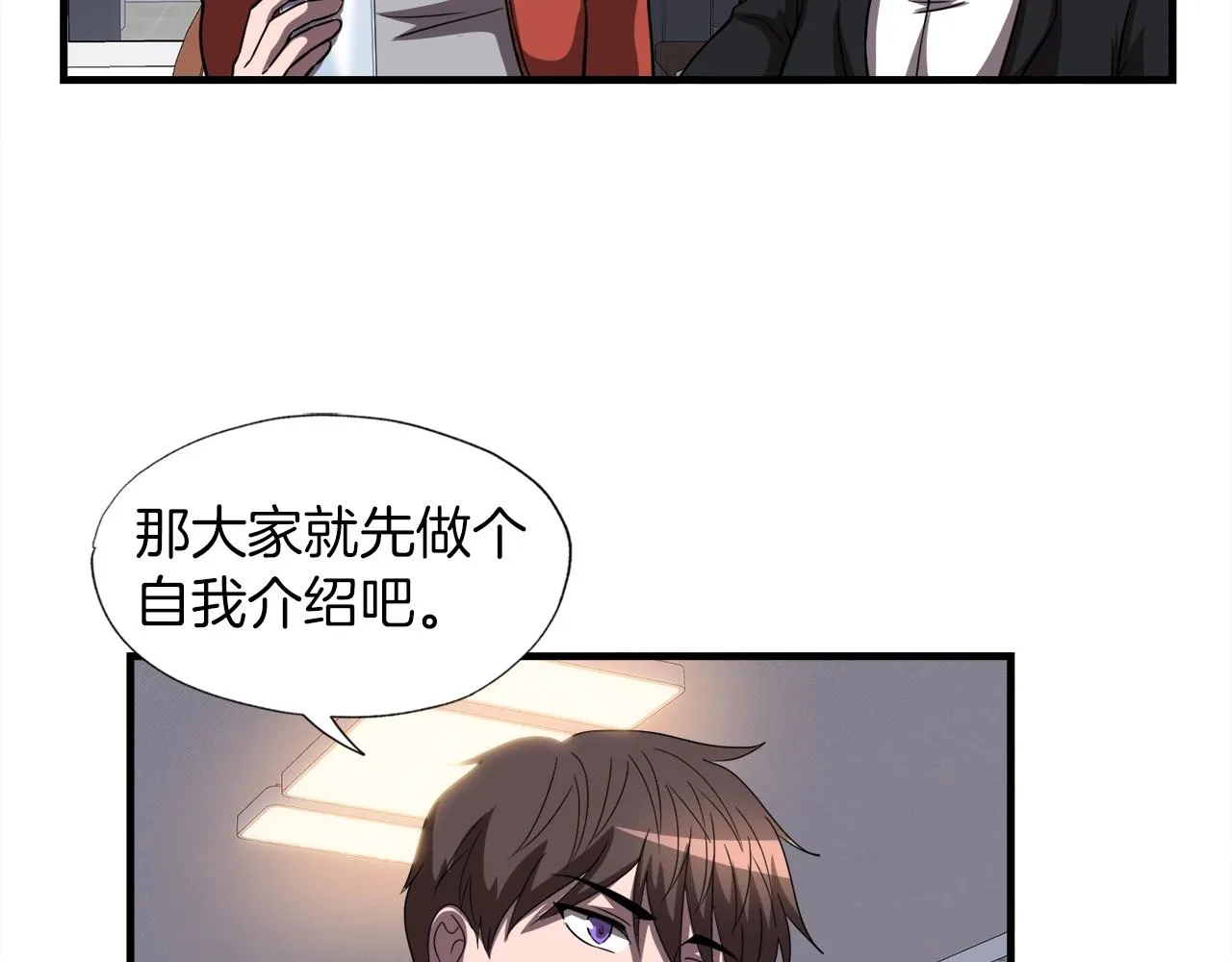 第31话 流氓猎头 第74页