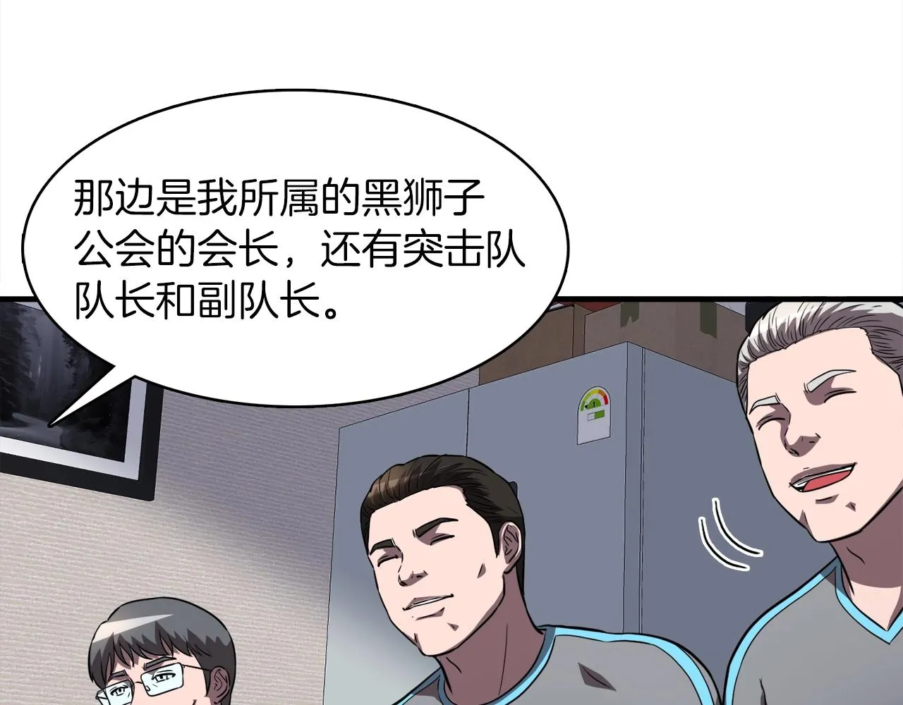 第31话 流氓猎头 第78页