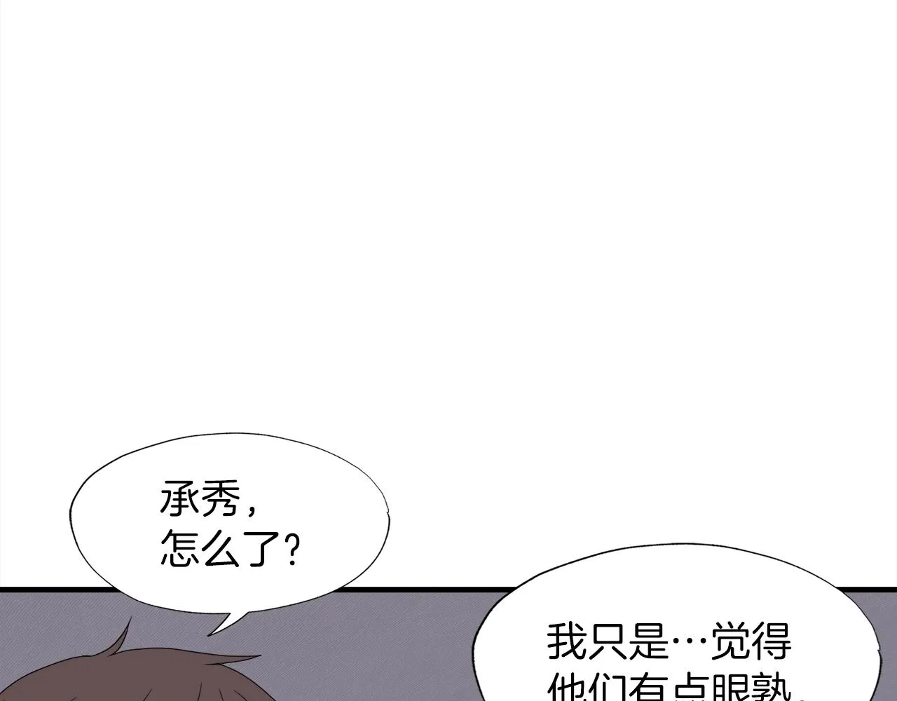 第31话 流氓猎头 第81页