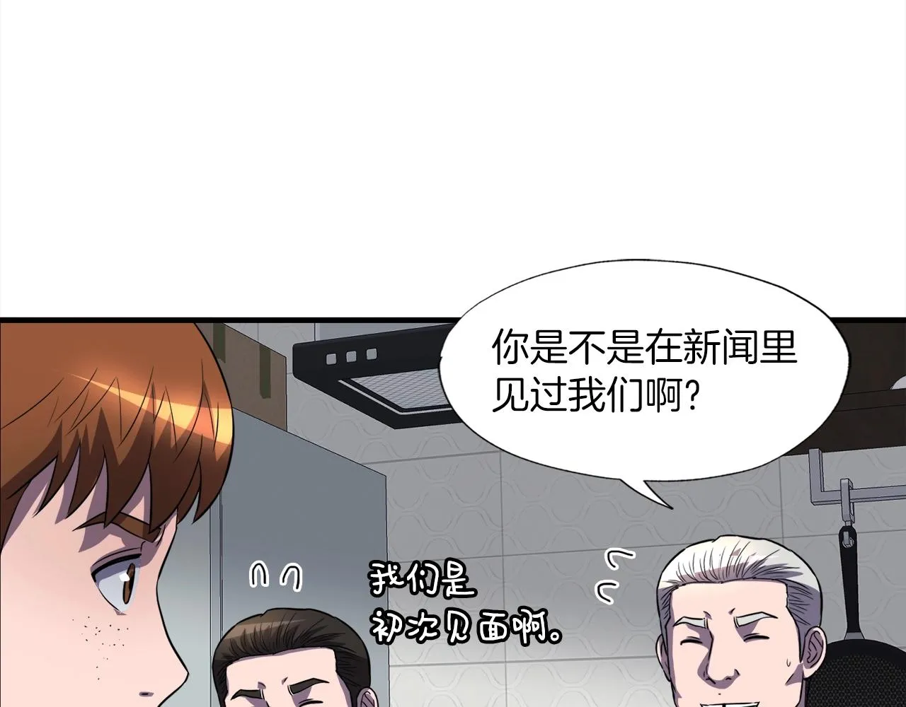 第31话 流氓猎头 第88页