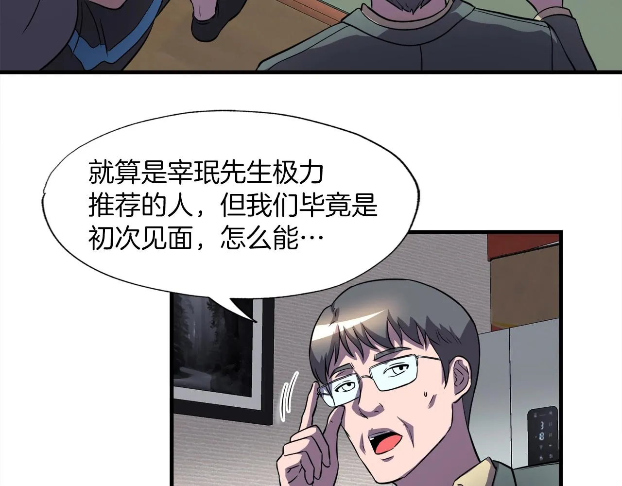 第31话 流氓猎头 第95页