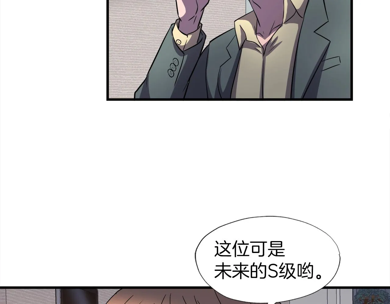 第31话 流氓猎头 第96页