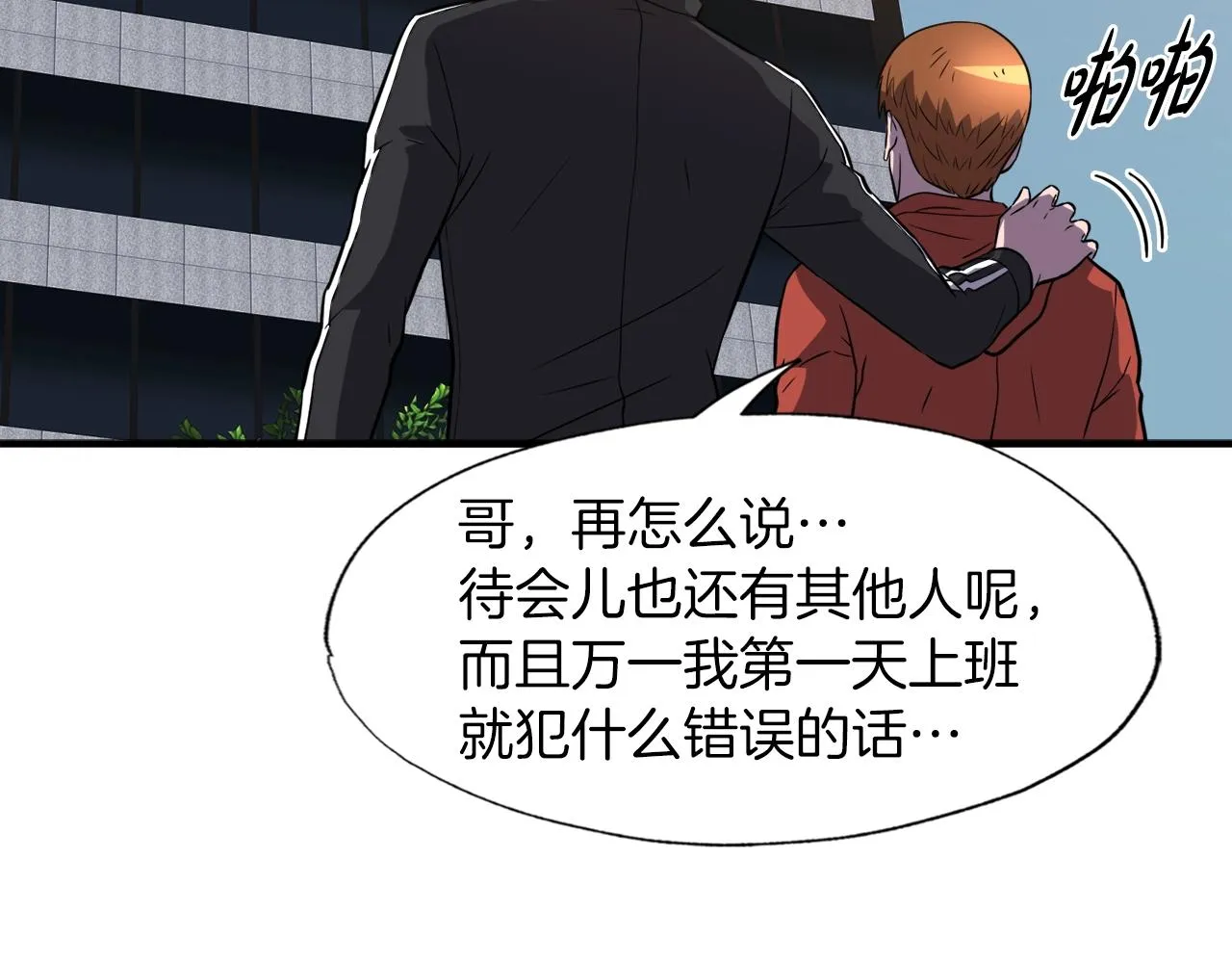 第31话 流氓猎头 第109页
