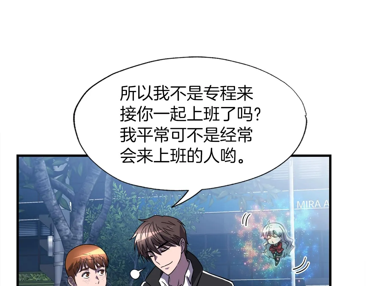 第31话 流氓猎头 第110页