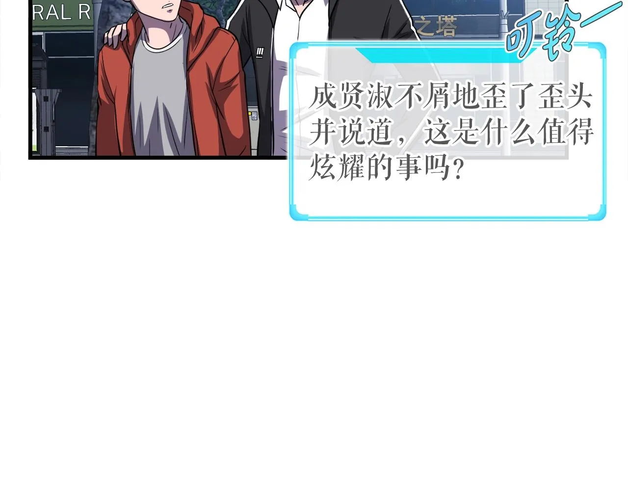 第31话 流氓猎头 第111页