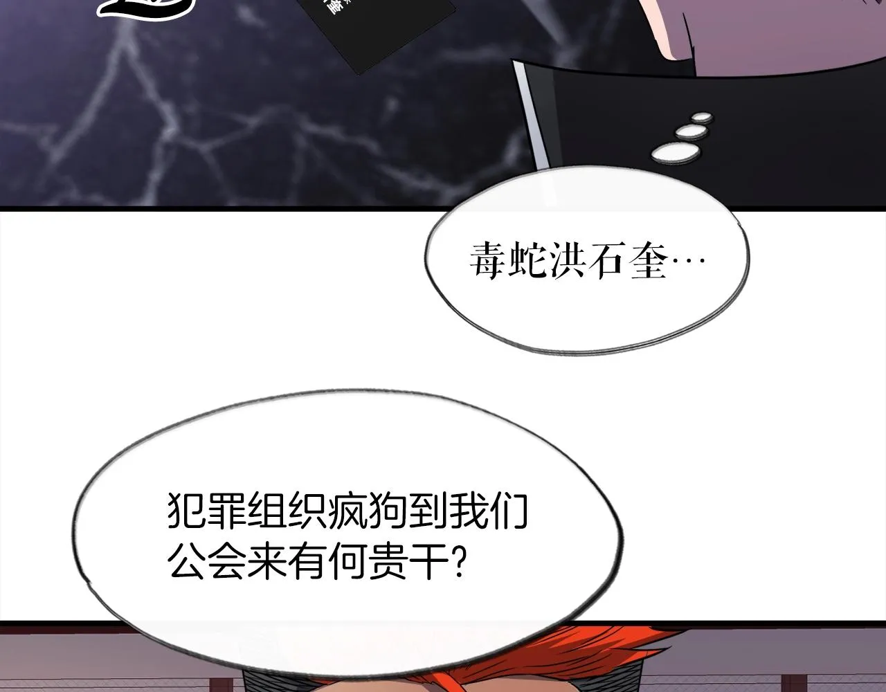 第31话 流氓猎头 第128页