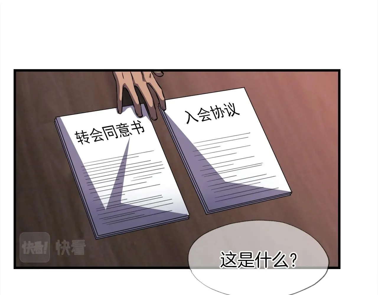 第31话 流氓猎头 第132页