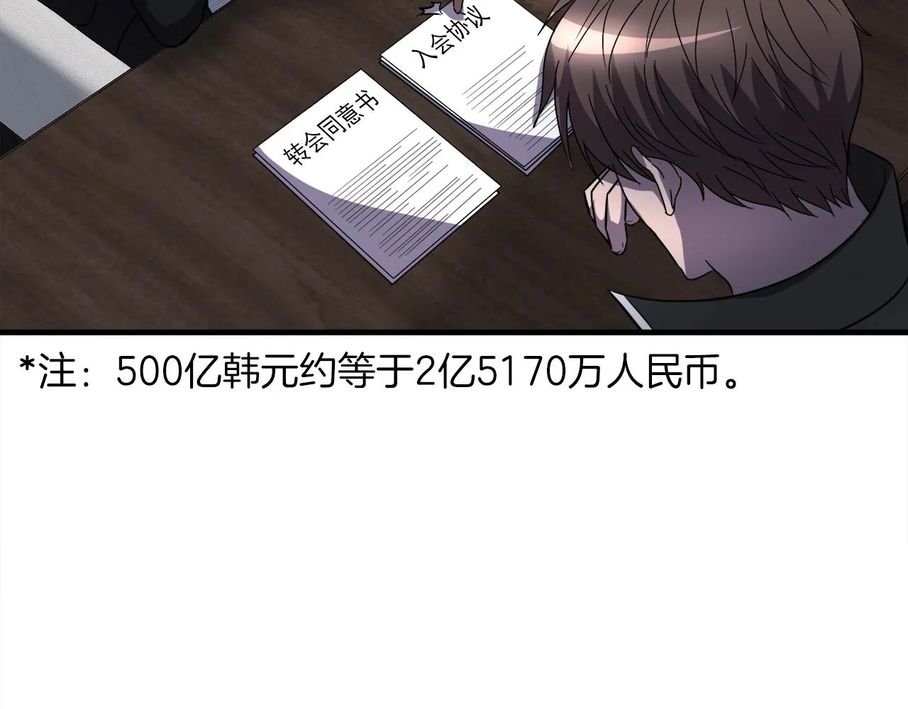 第31话 流氓猎头 第138页