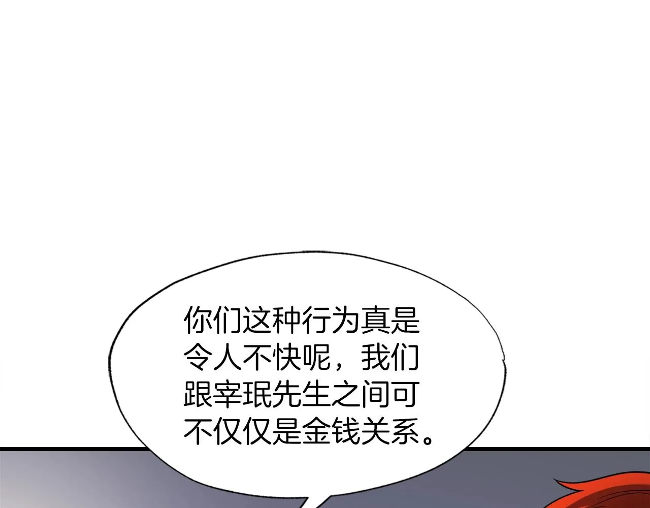 第31话 流氓猎头 第143页