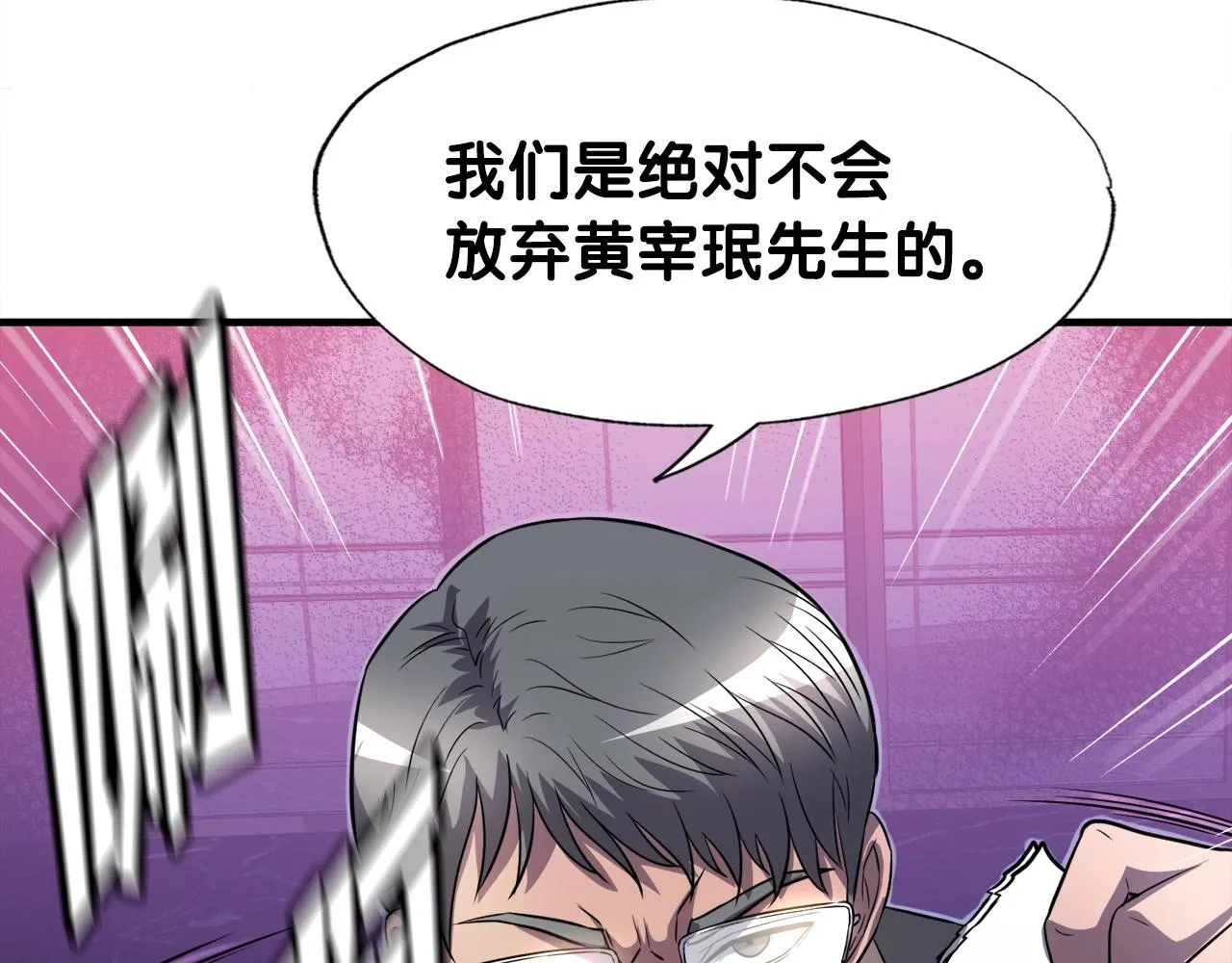 第31话 流氓猎头 第146页