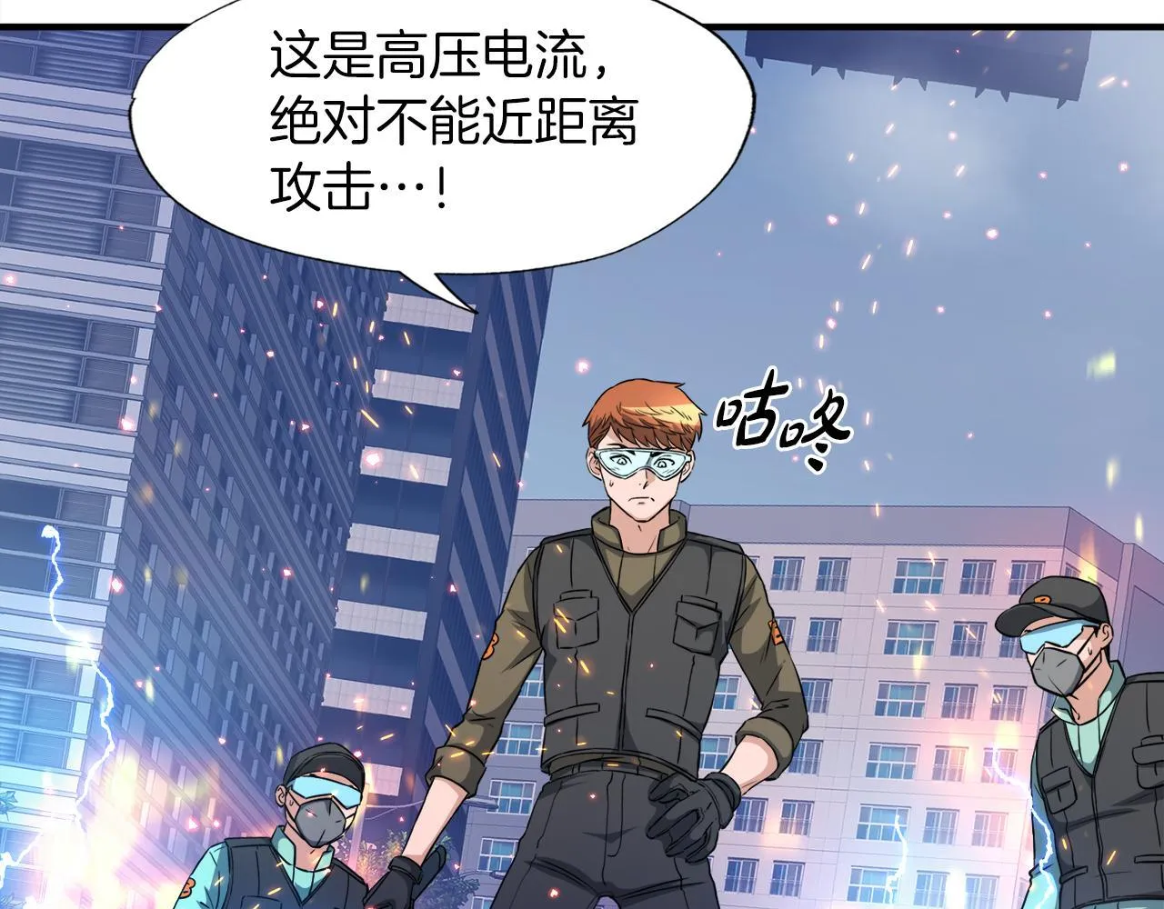 第28话 堕落的使者 第6页